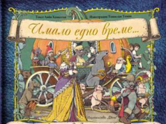 Търсят се детски писатели