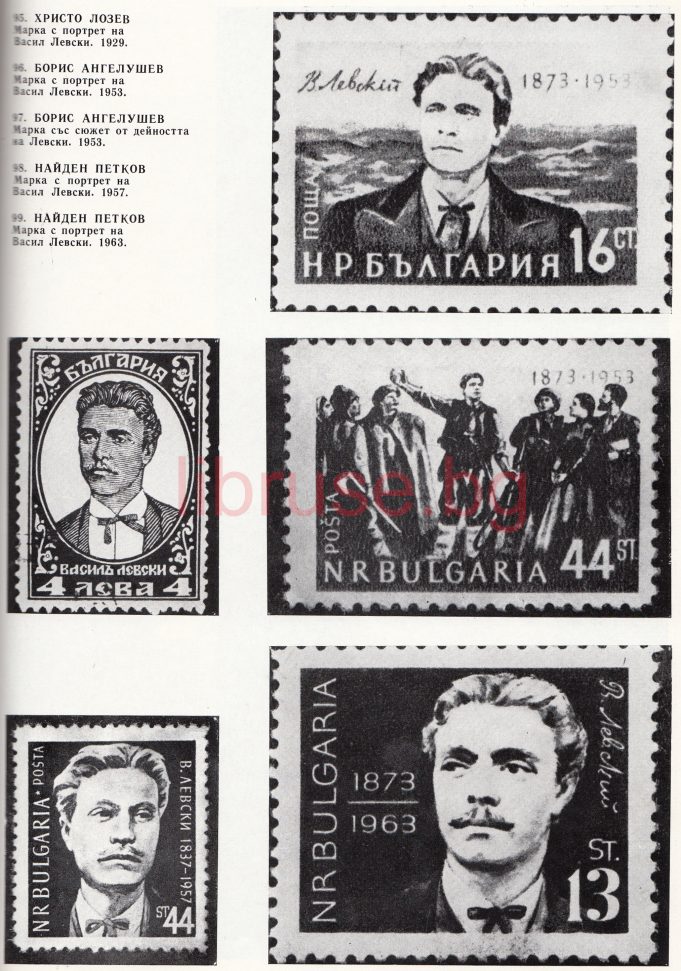 Пощенска марка с лика на Левски | Info-PortalBG