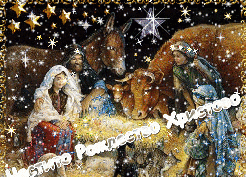 РОДИ СЕ БОГ